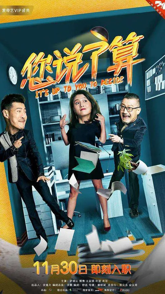王牌特工2：黄金圈